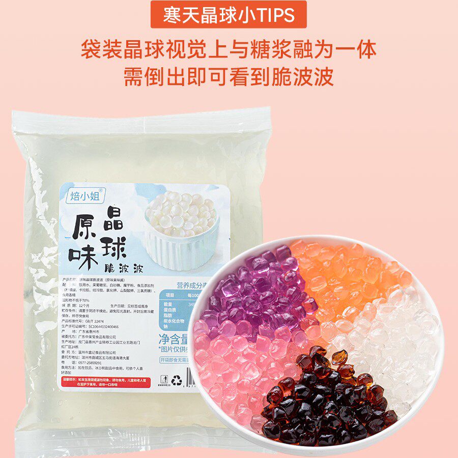 焙小姐寒天晶球奶茶店专用脆波波樱花味黑糖味脆啵啵网红多肉500g