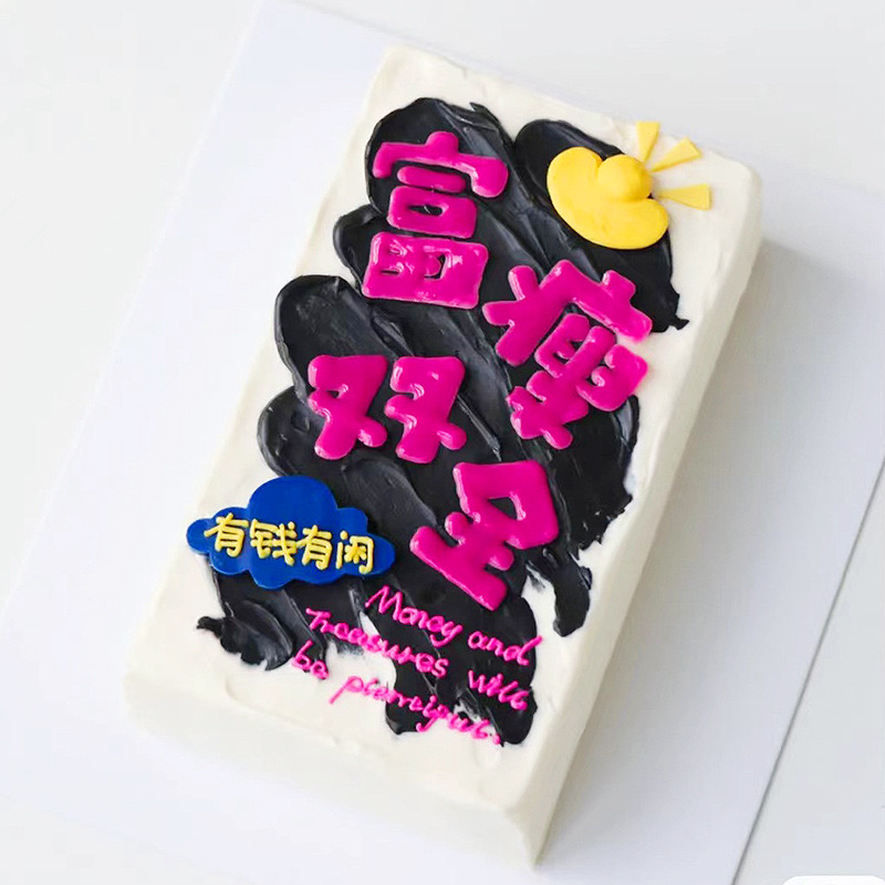 粉色蓝色富瘦双全软胶文字摆件 网红生日蛋糕网络流行祝福语装饰