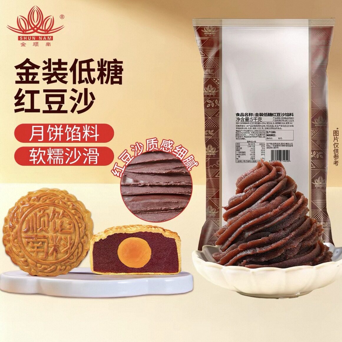 顺南金装低糖红豆沙馅泥低糖白莲蓉蔓越莓低糖黑芝麻月饼馅料5KG
