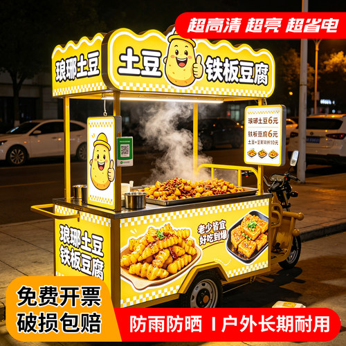 摆摊灯箱广告牌三轮车夜市招牌