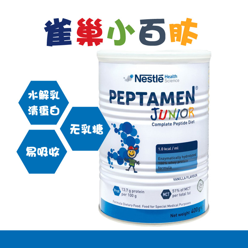 瑞士原产雀巢小百肽婴儿无乳糖奶粉Peptamen防腹泻防过敏|ruв категории сухое молоко/кормёжка/пища/закуски, специальная формула, анти - понос/гипоаллергенность сухое молоко - от Buy2taobao.com для оказания профессиональной услуги покупки агента Taobao