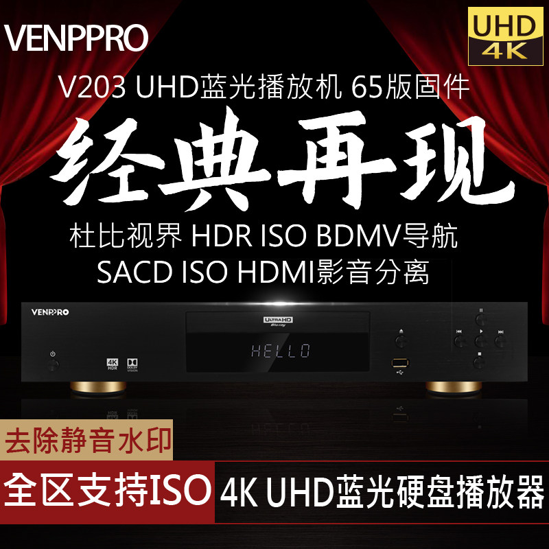 真4K UHD蓝光硬盘机V203俄罗斯越 3D HDR硬盘播放器杜比视界SACD