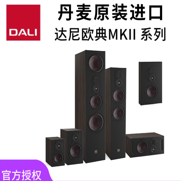 丹麦DALI达尼欧典6MKII落地式HIFI音响欧典2 1丹麦原装进口书架箱