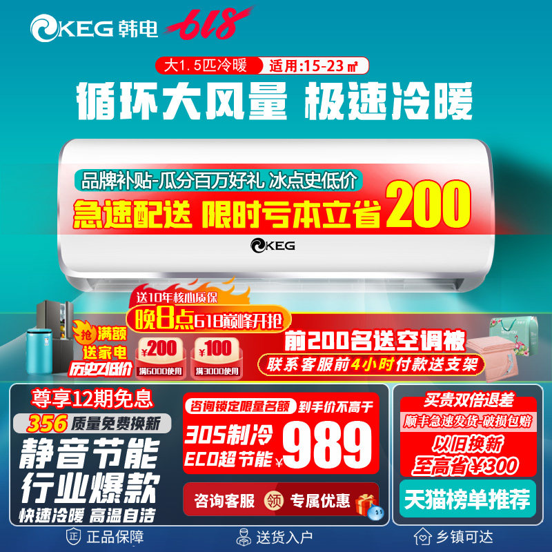 韩电空调挂机大1匹1.5p单冷暖定变频家用省电客厅2节能静音卧室壁