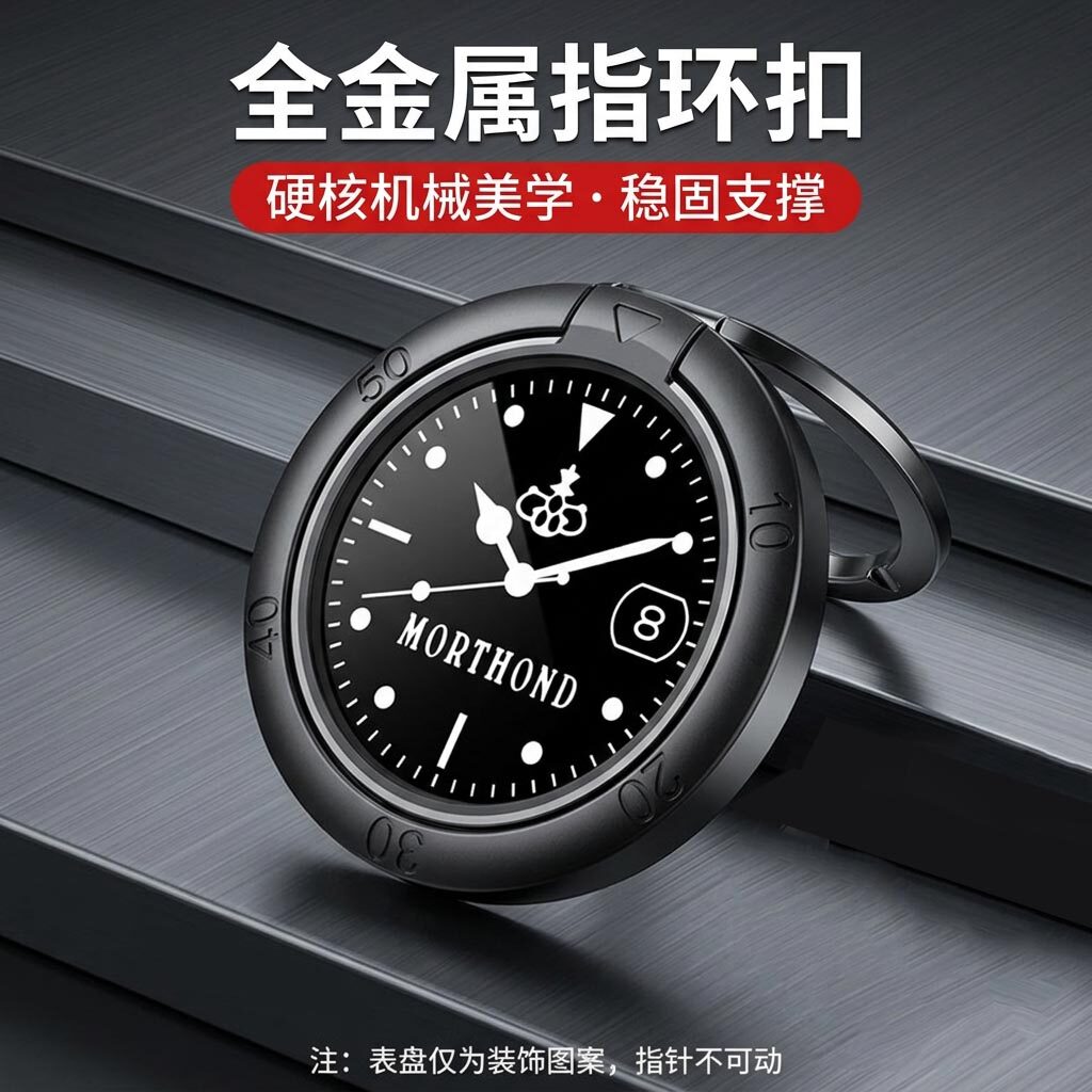 黑色时钟手机指环扣全金属手机支架手机通用360度旋转全金属指环