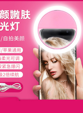 手机充电补光灯迷你便携式圆形专业自拍led28灯珠夹子灯拍照美颜