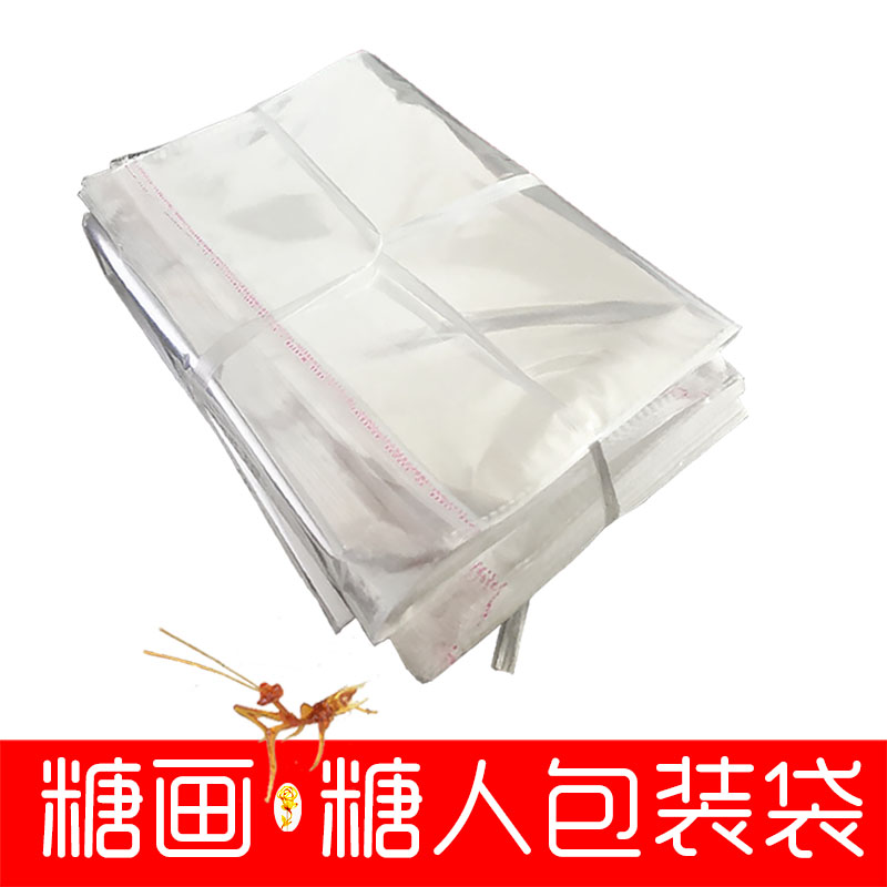 糖画包装袋糖人糖画专用袋子透明自粘袋无孔糖画专用袋无孔自粘