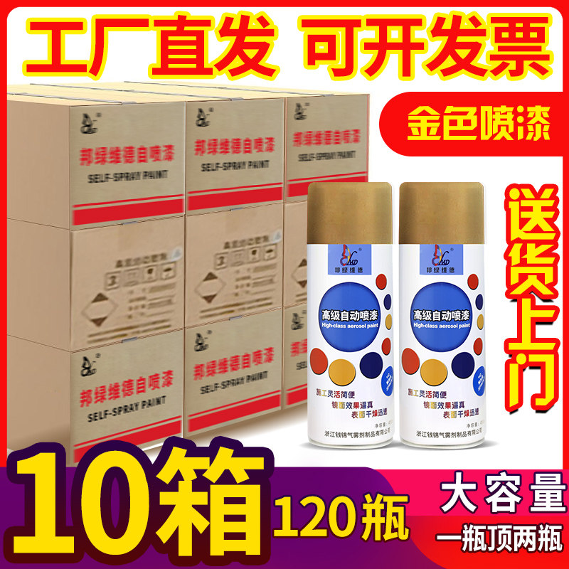 10箱金色自喷漆金粉漆不掉色金漆喷漆黄金色金属漆电镀油漆金箔漆