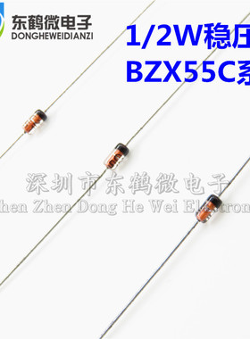 直插 稳压二极管 BZX55C6V8 1/2W 6.8V 稳压管（50只）
