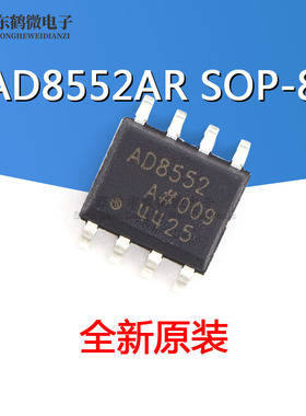 AD8552ARZ AD8552AR 零漂移单电源轨到轨运算放大器 SOP8 芯片