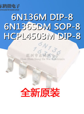原装正品6N136M 6N136SDM HCPL4503M 逻辑输出高速晶体管光耦合器