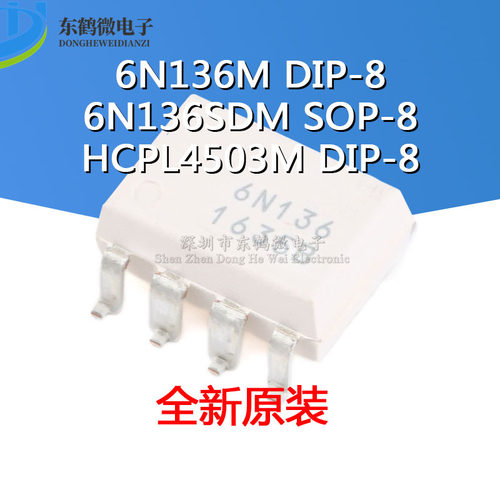 原装正品6N136M 6N136SDM HCPL4503M 逻辑输出高速晶体管光耦合器