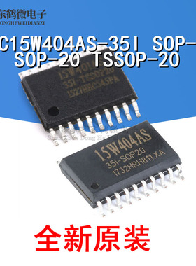 原装 STC15W404AS-35I SOP-16/SOP-20/TSSOP-20 1T 8051单片机 IC