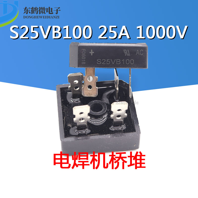 全新原装 S25VB100 25A 1000V 整流桥堆 电焊机专用 S25VB+100