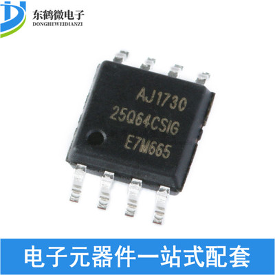 原装正品 贴片GD25Q64CSIG SOP-8 64Mbit FLASH存储器芯片SPI接口