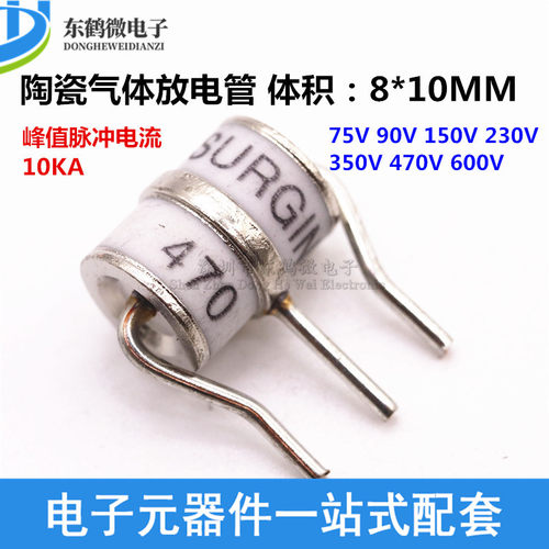 陶瓷气体放电管3R230L-6/3RM075/150/090/350V/420/470/600防雷管