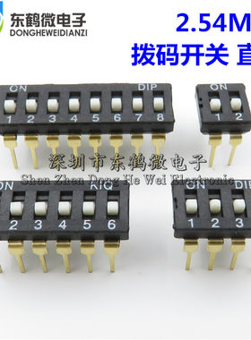 黑色 直插 窄体 2.54MM 拨码开关 2.54 KI 1/2/3/4/6/8/10 P 位