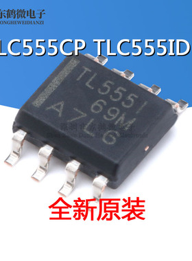 原装正品 TLC555CP TLC555IDR LinCMOS 单路计时器/振荡器
