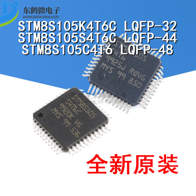 原装正品 STM8S105K4T6C STM8S105S4T6C STM8S105C4T6TR 微控制器