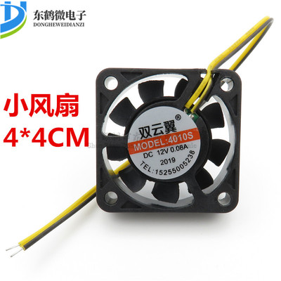 小风扇 4*4CM 4010S 电脑/机箱/CPU/南北桥风扇 2线 风机