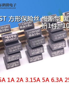 CQ MST 功得 方形保险丝 T1A T2A T3.15A T5A T6.3A （10个装）