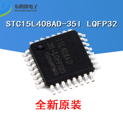 原装正品 STC15L408AD-35I LQFP-32 1T 8051单片机芯片 贴片 IC