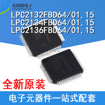 贴片 LPC2132 LPC2134 LPC2136 FBD64 01,15 16/32位微控制器