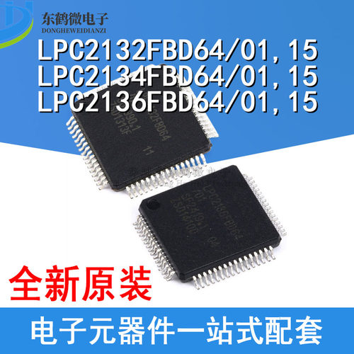 贴片 LPC2132 LPC2134 LPC2136 FBD64 01,15 16/32位微控制器