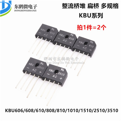 整流桥堆KBU606/608/610/808/810/1010/1510/2510/3510整流器扁桥