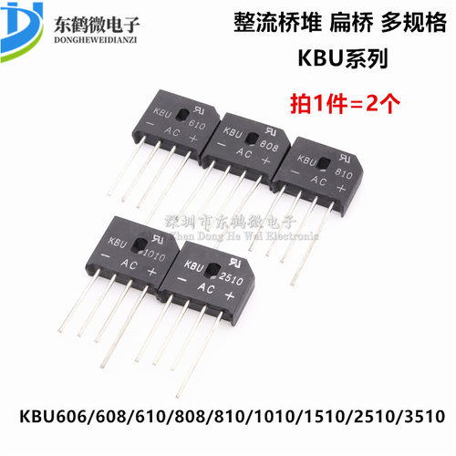 整流桥堆KBU606/608/610/808/810/1010/1510/2510/3510整流器扁桥