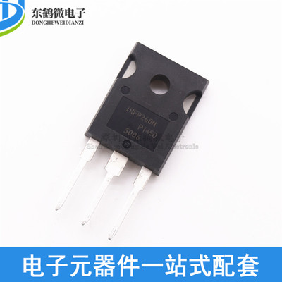 原装正品IRFP260N场效应管