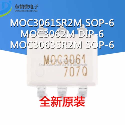 原装正品 MOC3061SR2M MOC3062M MOC3063SR2M 三端双向可控硅输出