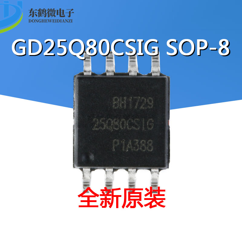 原装正品 贴片GD25Q80CSIG SOP-8 FLASH存储器芯片 8Mbit SPI接口