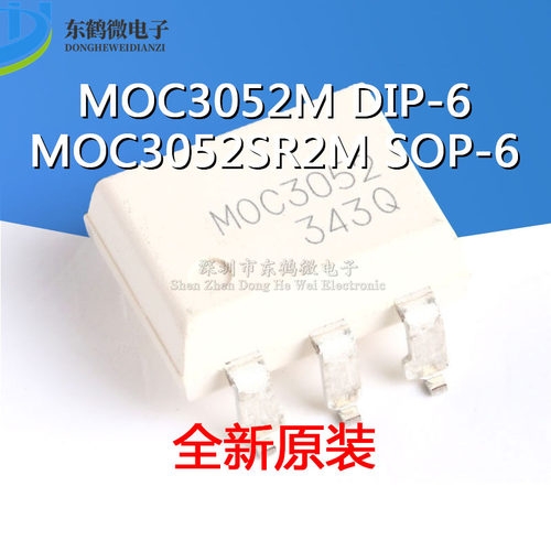 原装正品 MOC3052 MOC3052SR2M 光电耦合器 双向晶闸管驱动器