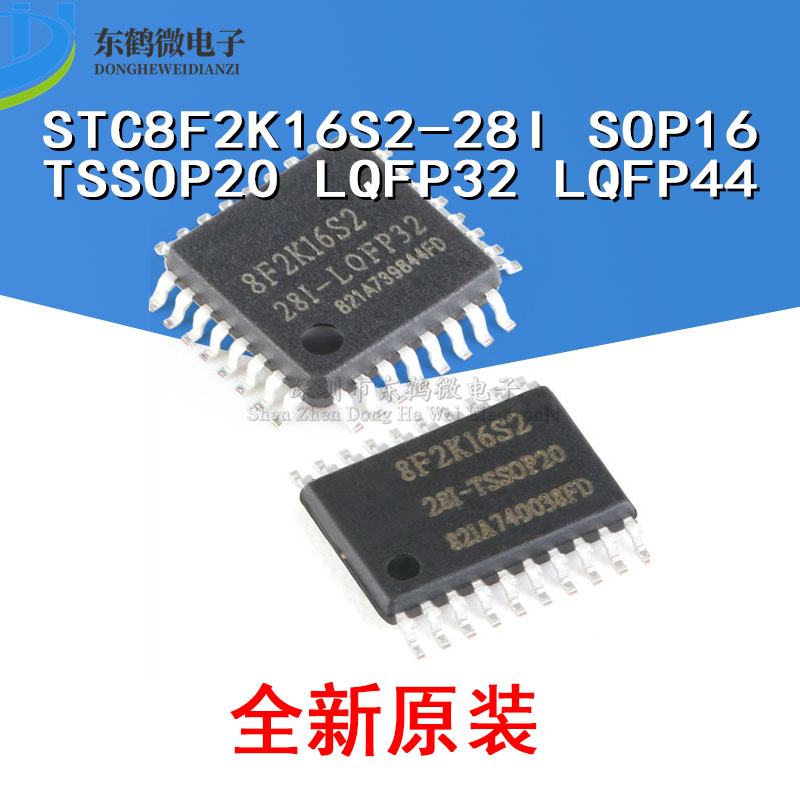 原装 STC8F2K16S2-28I SOP-16/TSSOP-20/LQFP-32/LQFP-44 单片机
