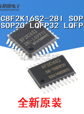 原装 STC8F2K16S2-28I SOP-16/TSSOP-20/LQFP-32/LQFP-44 单片机