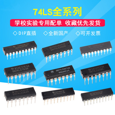 SN74LS279N 283 290 367 373 374 390 393 573 574 595直插DIP16