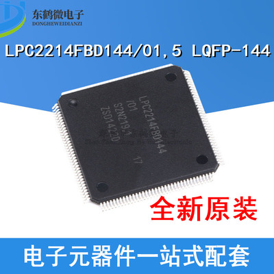 原装贴片 LPC2214FBD144 LQFP-144 ARM7 16/32位微控制器