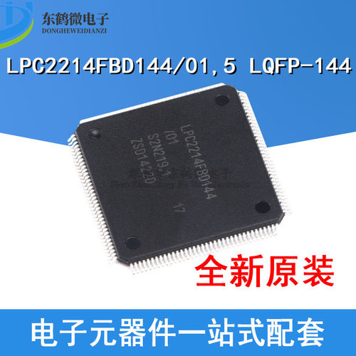 原装贴片 LPC2214FBD144 LQFP-144 ARM7 16/32位微控制器
