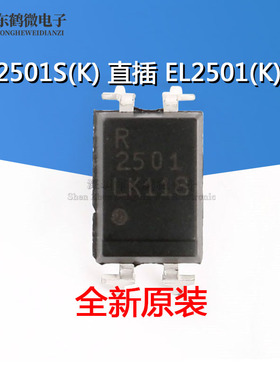 原装正品 贴片 EL2501S(K) 直插 EL2501(K)-G 光敏电阻光电耦合器