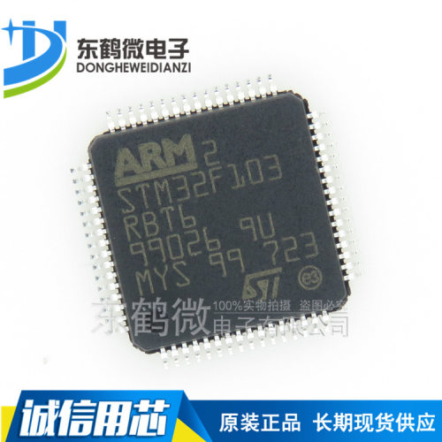 原装STM32F103RBT6 LQFP64 ARM Cortex-M3 微控制器 嵌入式单片机