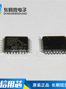 STM32F030K6T6 LQFP32 ARM Cortex-M0 微控制器 嵌入式单片机
