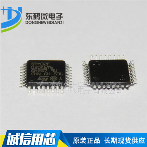 嵌入式微控制器STM32F030K6T6