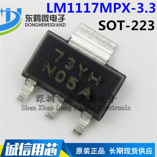 贴片 LM1117MPX-3.3 芯片 线性稳压器 LDO 800MA 3.5V SOT-223