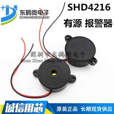 高分贝报警器 SHD4216 讯响器 蜂鸣器 喇叭 防盗器 有源
