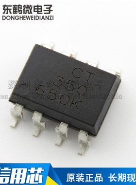 全新原装 贴片光耦 CT350S(T1) SMD-8 兼容TLP350 耦合器