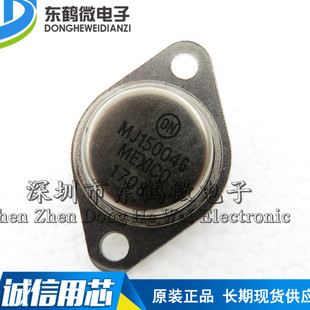 MJ15004G MJ15004 PNP三极管 TO-3金封管 140V 20A质量保证