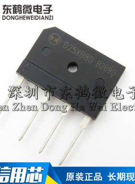 D25SBA80 电磁炉整流桥 D25XB80 D25XB60整流桥堆 25A 800V 600V