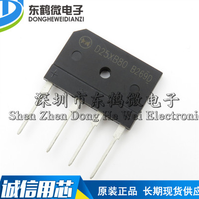 D25SBA80 电磁炉整流桥 D25XB80 D25XB60整流桥堆 25A 800V 600V