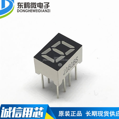 0.28英寸一位数码管高亮红色共阳极 2181BS 2811BS 全新